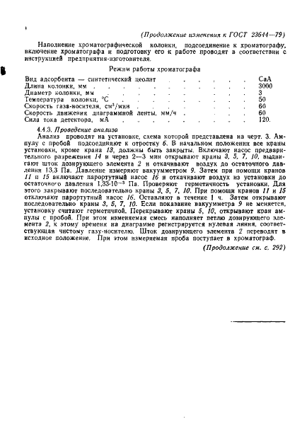 ГОСТ 23644-79 Азот газообразный, обогащенный стабильным изотопом АЗОТ-15. Технические условия (фото 19 из 22)