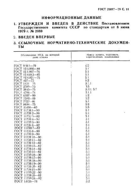 ГОСТ 23697-79 Трубы сварные прямошовные из алюминиевых сплавов. Технические условия (фото 12 из 13)