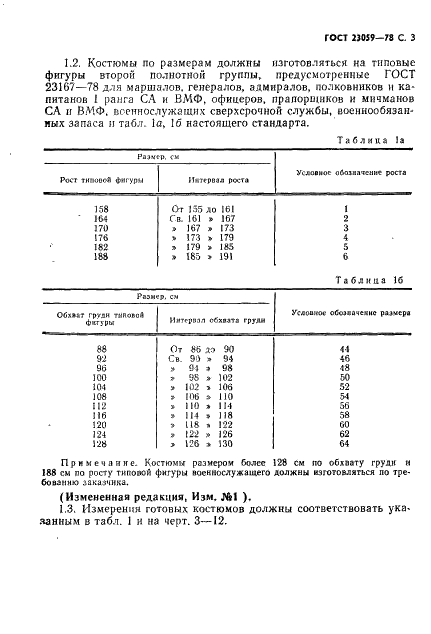 ГОСТ 23059-78 Костюмы госпитальные мужские. Технические условия (фото 6 из 49)
