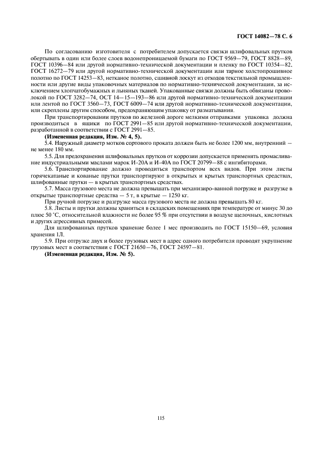 ГОСТ 14082-78 Прутки и листы из прецизионных сплавов с заданным температурным коэффициентом линейного расширения. Технические условия (фото 7 из 7)