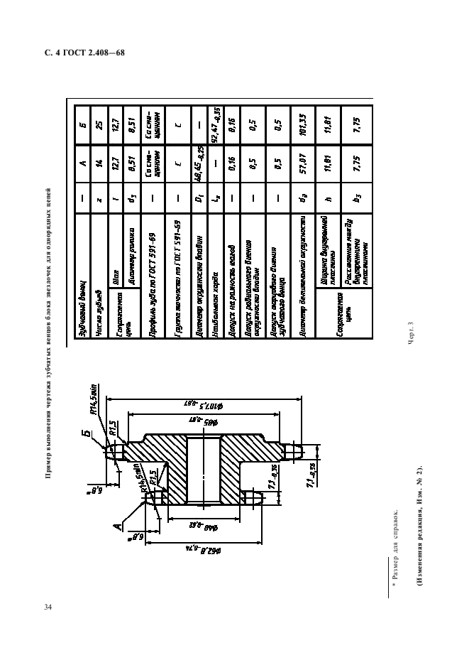ГОСТ 2.408-68 Единая система конструкторской документации. Правила выполнения рабочих чертежей звездочек приводных роликовых и втулочных цепей (фото 4 из 5)