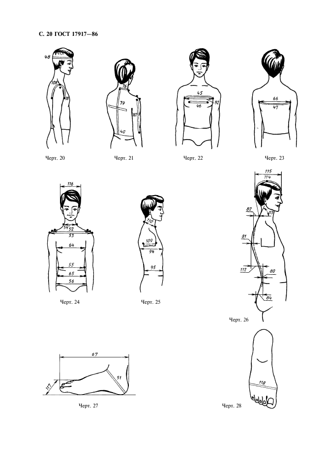 ГОСТ 17917-86 Фигуры мальчиков типовые. Размерные признаки для проектирования одежды (фото 22 из 95)