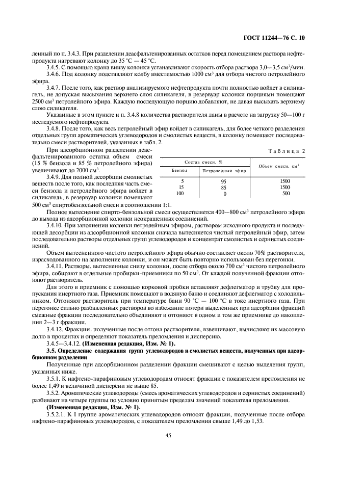 ГОСТ 11244-76 Нефть. Метод определения потенциального содержания дистиллятных и остаточных масел (фото 10 из 16)