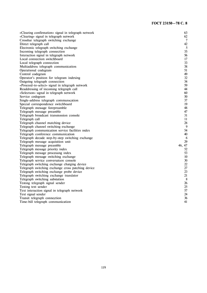 ГОСТ 23150-78 Коммутация каналов и коммутация сообщений в телеграфной связи. Термины и определения (фото 8 из 9)