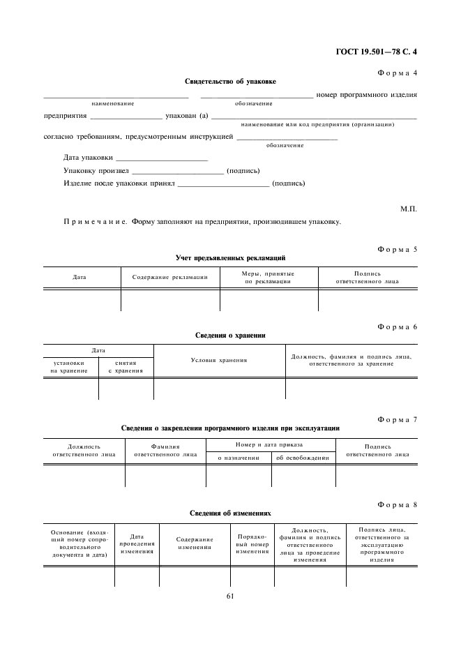 ГОСТ 19.501-78 Единая система программной документации. Формуляр. Требования к содержанию и оформлению (фото 4 из 4)