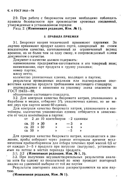 ГОСТ 2651-78 Натрия бихромат технический. Технические условия (фото 5 из 19)