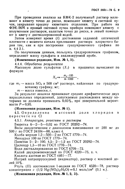 ГОСТ 2651-78 Натрия бихромат технический. Технические условия (фото 10 из 19)
