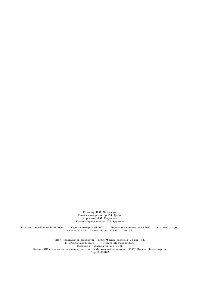 ГОСТ 14262-78 Кислота серная особой чистоты. Технические условия (фото 16 из 16)