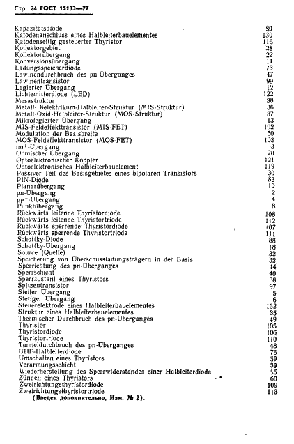 ГОСТ 15133-77 Приборы полупроводниковые. Термины и определения (фото 25 из 37)