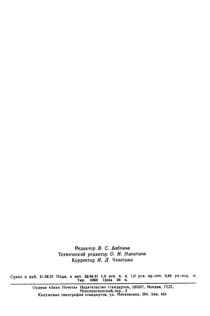ГОСТ 22375-77 Лепестки двусторонние, закрепляемые винтами или заклепками. Конструкция и размеры (фото 14 из 14)