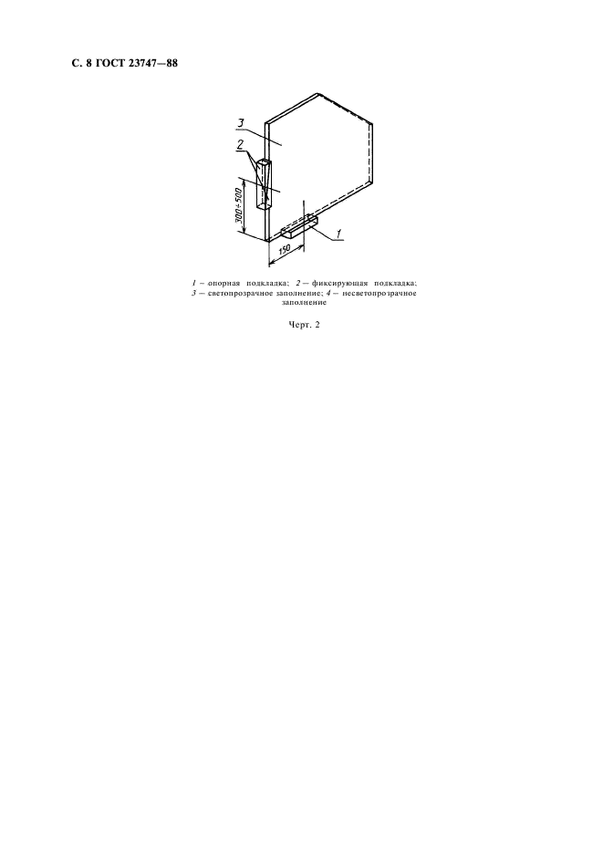 ГОСТ 23747-88 Двери из алюминиевых сплавов. Общие технические условия (фото 9 из 11)