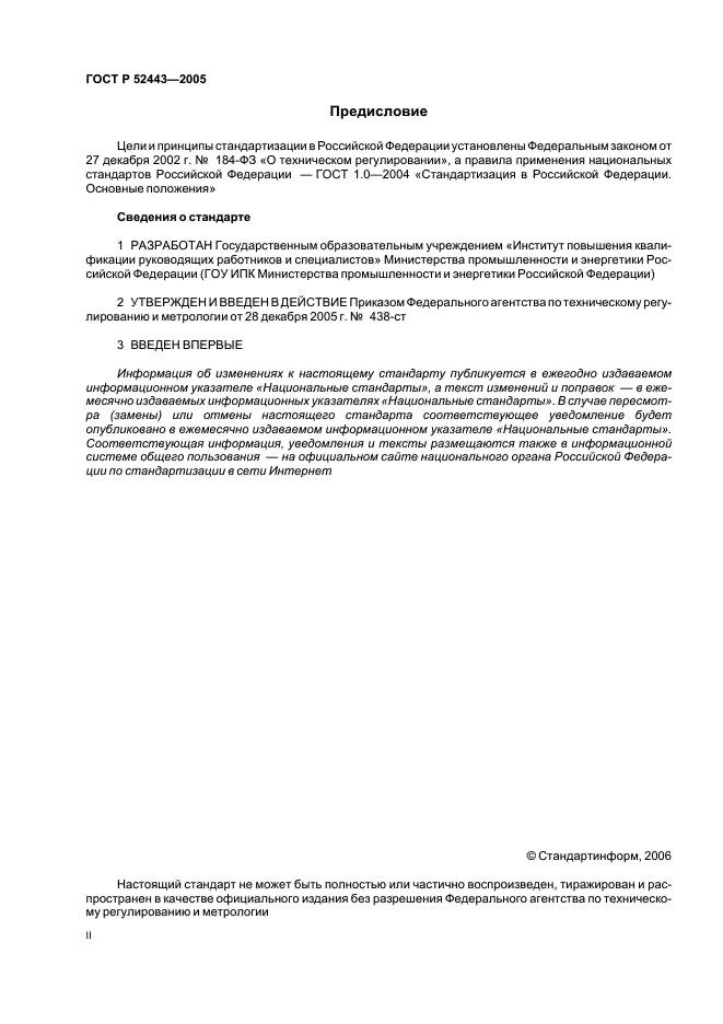 ГОСТ Р 52443-2005 Перфораторы пневматические колонковые. Общие технические требования (фото 2 из 12)