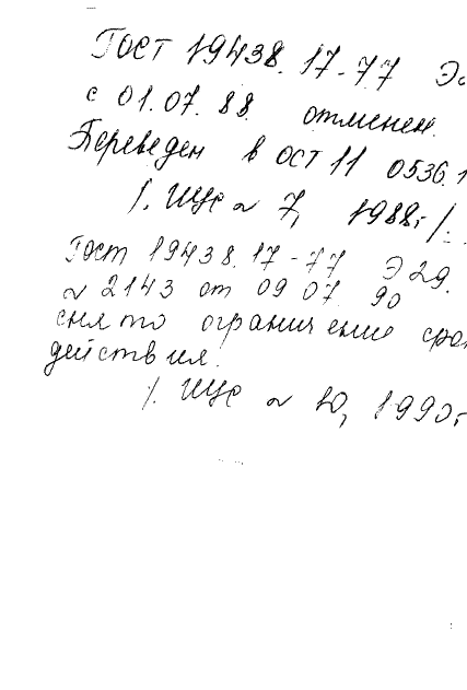 ГОСТ 19438.17-77 Лампы электронные маломощные. Методы измерения времени разогрева катода и времени готовности (фото 2 из 9)