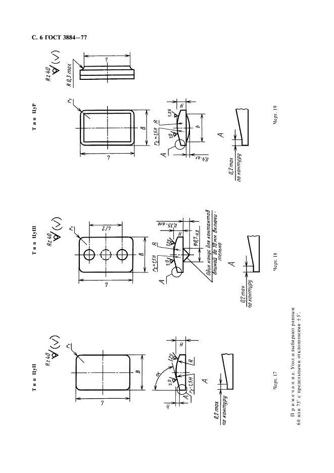 ГОСТ 3884-77 Контакт-детали для коммутационных электрических аппаратов. Конструкция и размеры (фото 7 из 14)