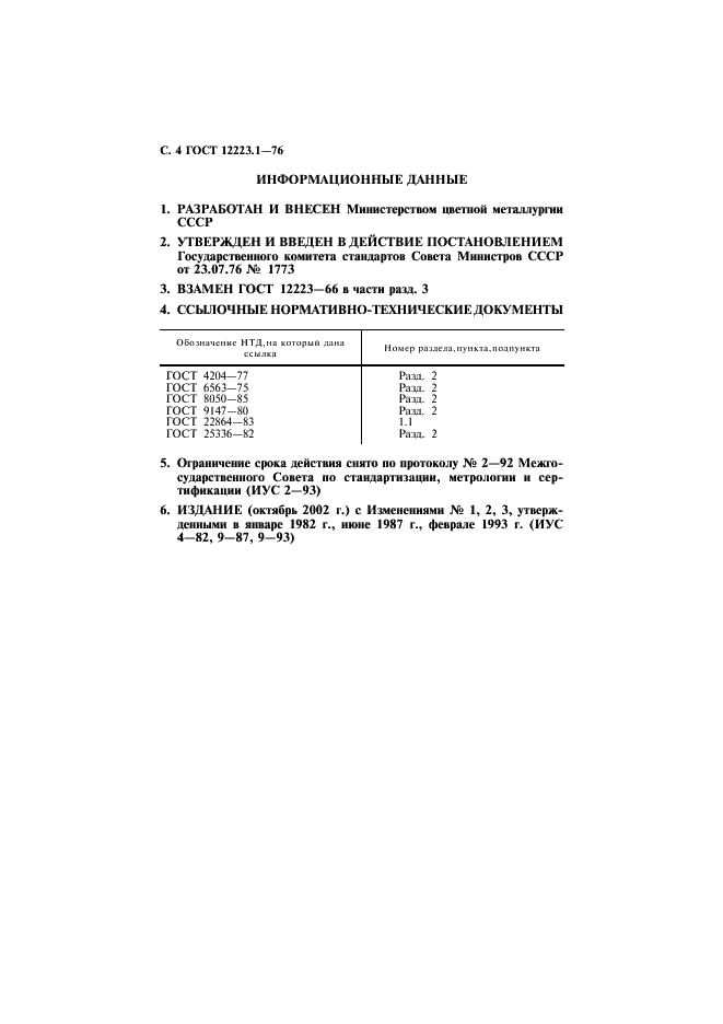 ГОСТ 12223.1-76 Иридий. Гравиметрический метод определения потери массы при прокаливании (фото 5 из 6)