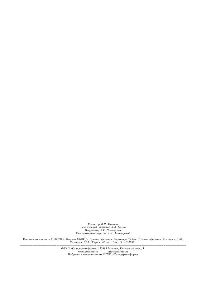 ГОСТ 16668-80 Плитки подкладные для пуансонов к державкам с четырьмя крепежными отверстиями. Конструкция и размеры (фото 4 из 4)