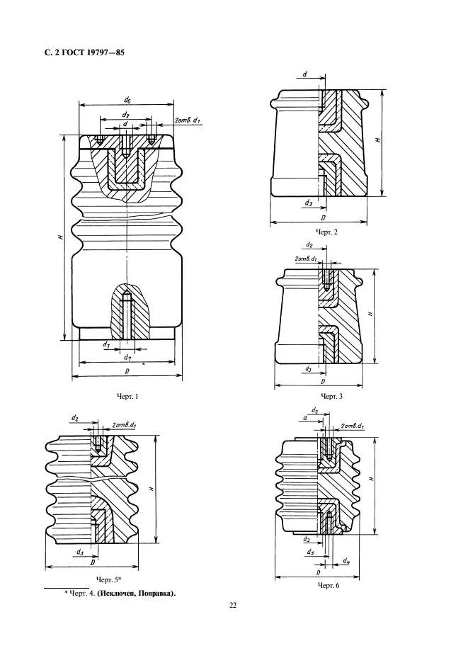 ГОСТ 19797-85 Изоляторы керамические опорные на напряжение свыше 1000 В для работы в помещении. Типы, основные параметры и размеры (фото 2 из 10)