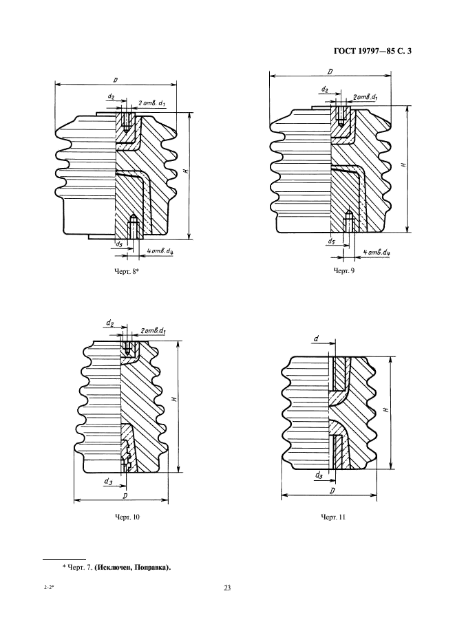 ГОСТ 19797-85 Изоляторы керамические опорные на напряжение свыше 1000 В для работы в помещении. Типы, основные параметры и размеры (фото 3 из 10)