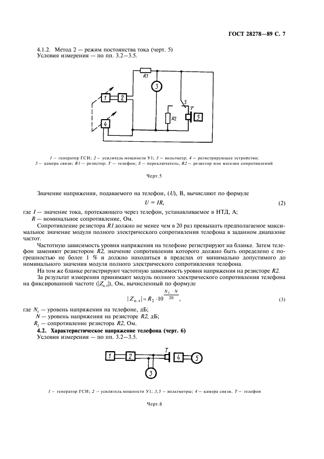 ГОСТ 28278-89 Наушники стереофонические. Методы измерений (фото 8 из 23)