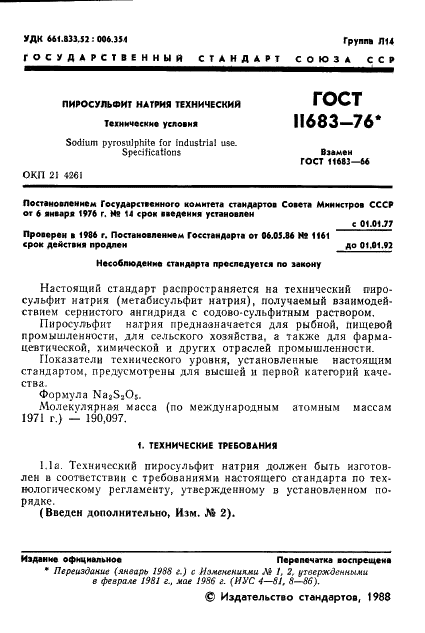 ГОСТ 11683-76 Пиросульфит натрия технический. Технические условия (фото 2 из 21)
