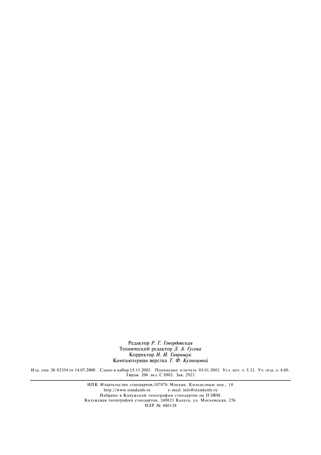 ГОСТ 2.856-75 Горная графическая документация. Обозначения условные производственно-технических объектов (фото 46 из 46)