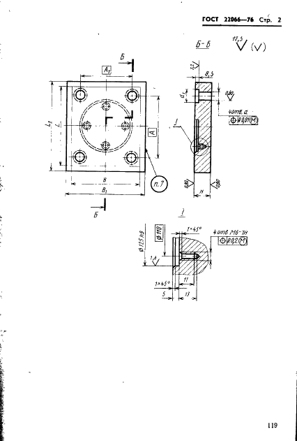 ГОСТ 22066-76 Плиты-заготовки крепления пресс-форм для литья термопластов под давлением. Конструкция и размеры (фото 2 из 3)