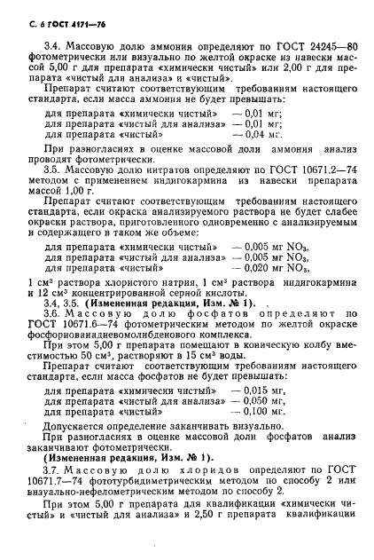 ГОСТ 4171-76 Реактивы. Натрия сульфат 10-водный. Технические условия (фото 8 из 16)