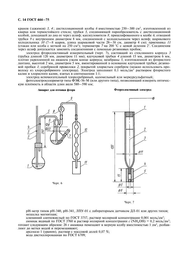 ГОСТ 444-75 Колчедан серный флотационный. Технические условия (фото 15 из 26)