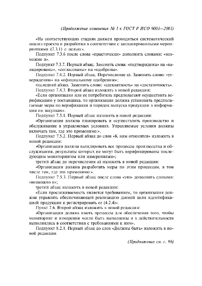 Изменение №1 к ГОСТ Р ИСО 9001-2001  (фото 3 из 4)