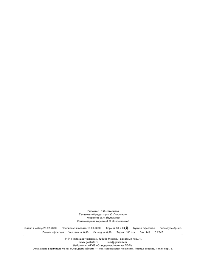 ГОСТ Р 52518-2006 Платина. Метод определения потери массы при прокаливании (фото 8 из 8)