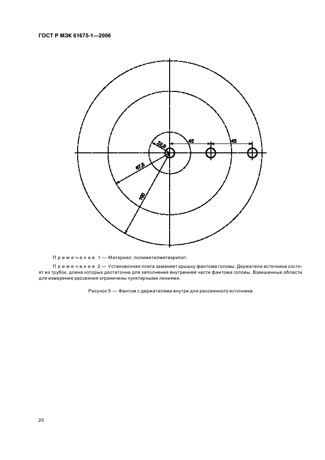 ГОСТ Р МЭК 61675-1-2006 Устройства визуализации радионуклидные. Характеристики и условия испытаний. Часть 1. Позитронные эмиссионные томографы (фото 23 из 31)