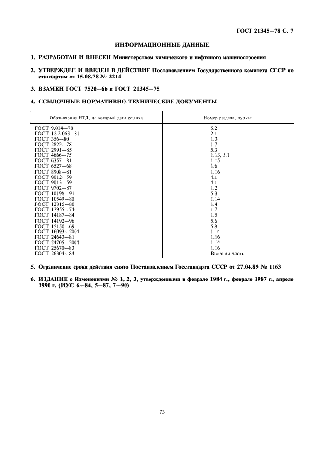 ГОСТ 21345-78 Краны конусные, шаровые и цилиндрические на условное давление Ру <= 25 МПа (250 кгс/см кв.). Общие технические условия (фото 8 из 8)