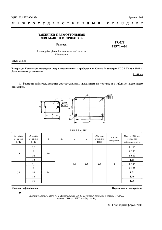 ГОСТ 12971-67 Таблички прямоугольные для машин и приборов. Размеры (фото 2 из 7)