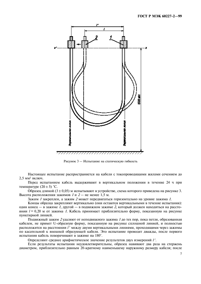 ГОСТ Р МЭК 60227-2-99 Кабели с поливинилхлоридной изоляцией на номинальное напряжение до 450/750 В включительно. Методы испытаний (фото 10 из 11)
