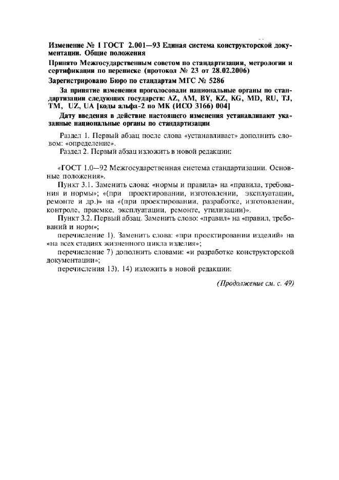 Изменение №1 к ГОСТ 2.001-93  (фото 1 из 4)