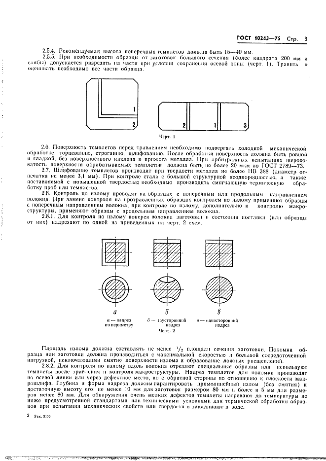 ГОСТ 10243-75 Сталь. Методы испытаний и оценки макроструктуры (фото 4 из 41)