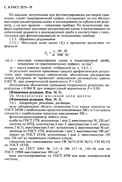 ГОСТ 3273-75 Натрий металлический технический. Технические условия (фото 9 из 18)