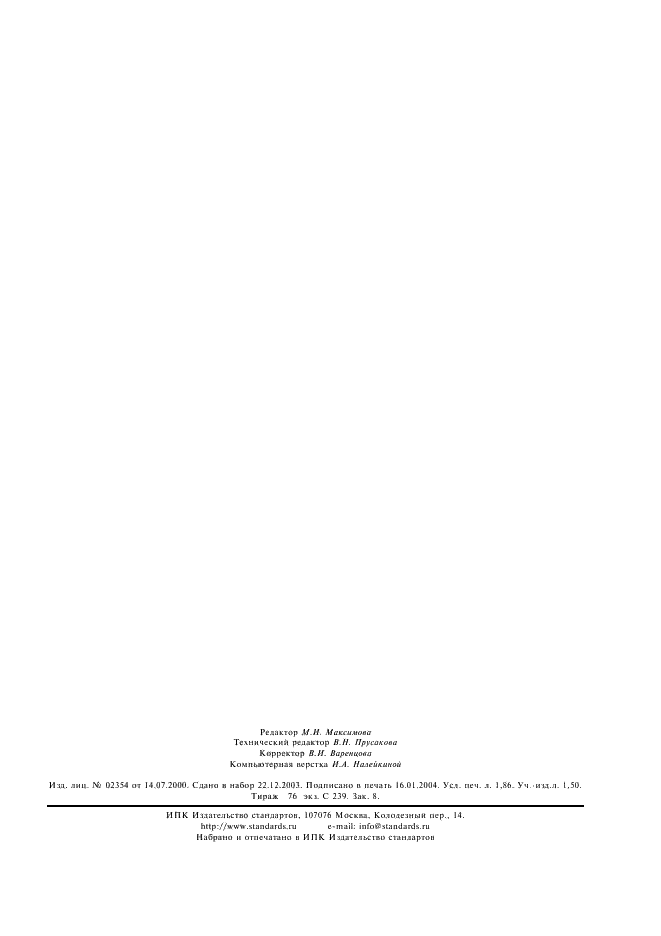 ГОСТ 5644-75 Сульфит натрия безводный. Технические условия (фото 14 из 14)