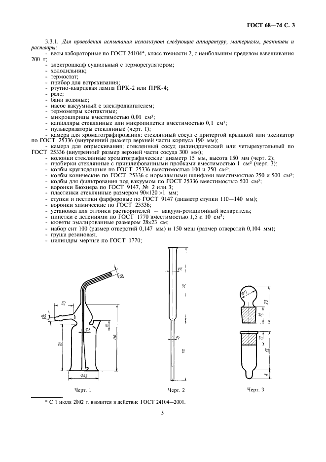 ГОСТ 68-74 Жмых хлопковый. Технические условия (фото 5 из 10)