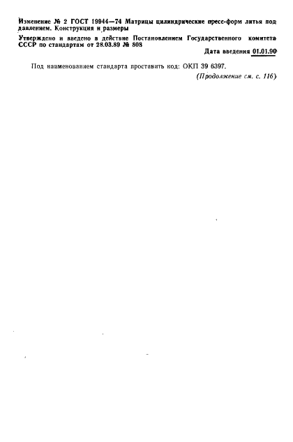 ГОСТ 19944-74 Матрицы цилиндрические пресс-форм литья под давлением. Конструкция и размеры (фото 5 из 6)