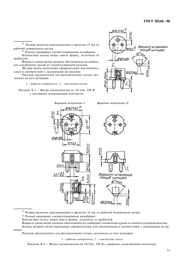 ГОСТ 28244-96 Провода и шнуры армированные. Технические условия (фото 24 из 39)