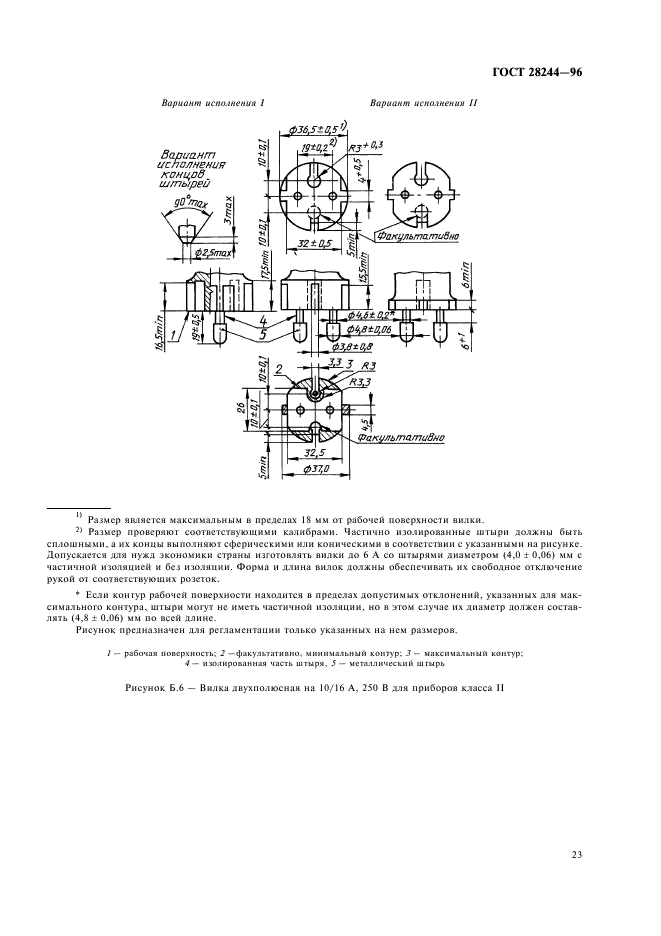 ГОСТ 28244-96 Провода и шнуры армированные. Технические условия (фото 26 из 39)