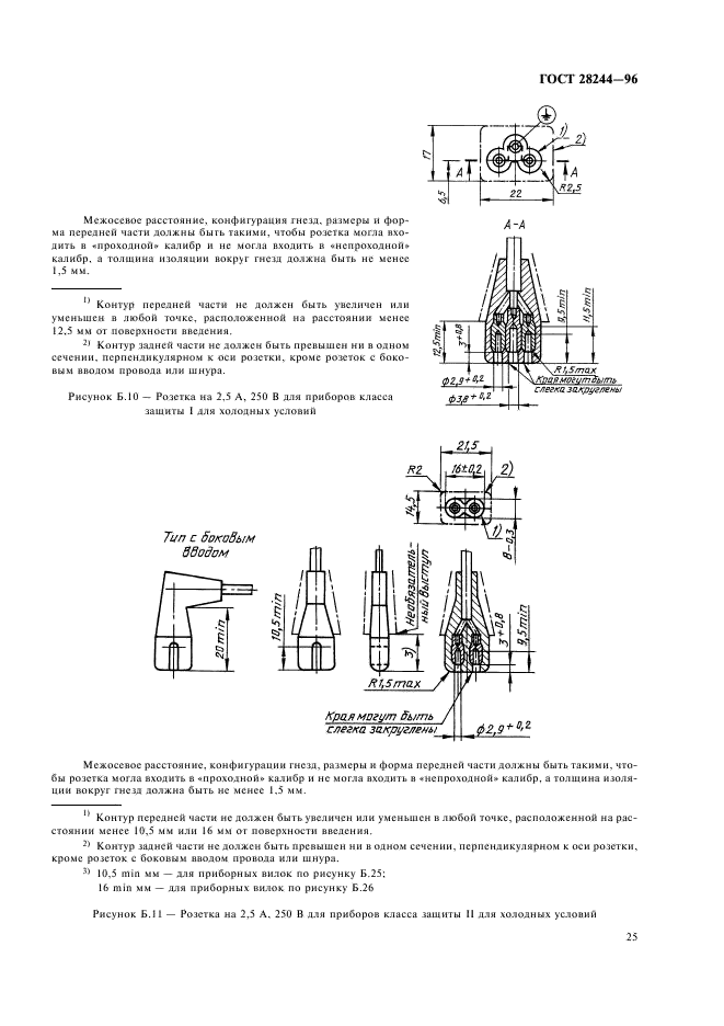 ГОСТ 28244-96 Провода и шнуры армированные. Технические условия (фото 28 из 39)