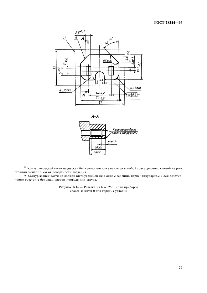 ГОСТ 28244-96 Провода и шнуры армированные. Технические условия (фото 32 из 39)