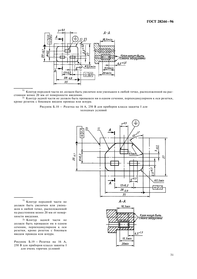 ГОСТ 28244-96 Провода и шнуры армированные. Технические условия (фото 34 из 39)