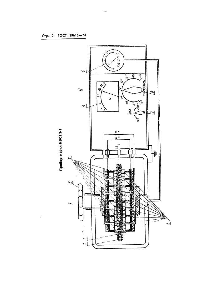 ГОСТ 19616-74 Ткани и трикотажные полотна. Метод определения удельного поверхностного электрического сопротивления (фото 4 из 10)
