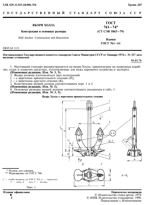 ГОСТ 761-74 Якоря Холла. Конструкция и основные размеры (фото 3 из 8)