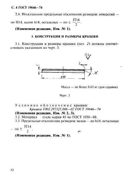 ГОСТ 19646-74 Башмак полый виброгасящий формовочный. Конструкция (фото 4 из 4)