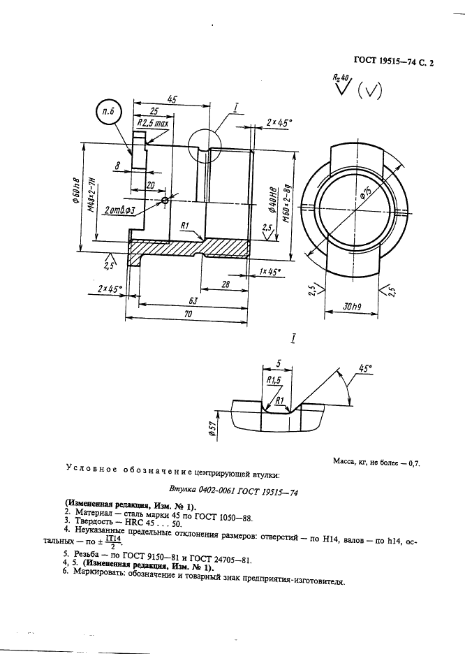 ГОСТ 19515-74 Кокили облицованные. Втулка центрирующая для модельных комплектов. Конструкция и размеры (фото 3 из 4)