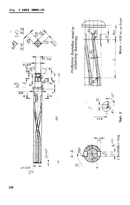 ГОСТ 19995-74 Копиры пальцевые пресс-форм для выплавляемых моделей. Конструкция и размеры (фото 4 из 11)